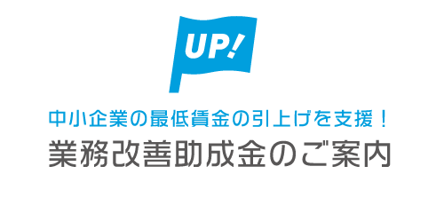 最低賃金制度